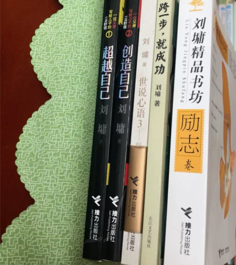 台湾刘墉合集5册。刘墉《世说新语》。刘墉哲...