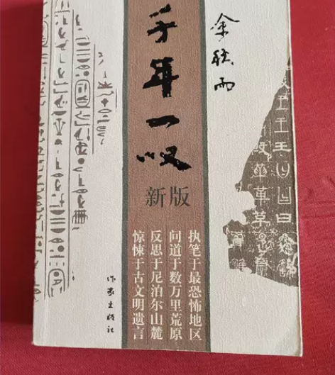 正版二手书   千年一叹  余秋雨 千年一...