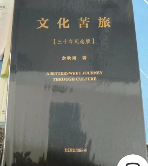 精装 文化苦旅 三十年纪念版 余秋雨 新增...