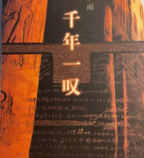 余秋雨千年一叹 店内三本包邮 感兴趣的话...