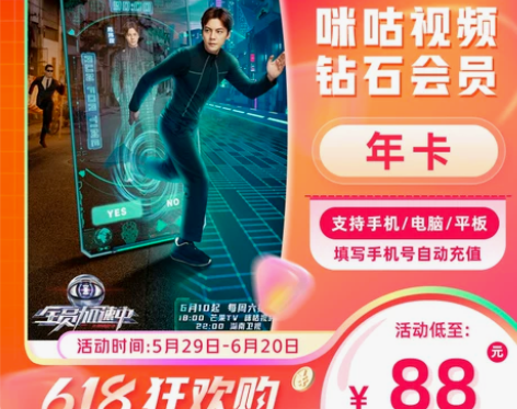 官方正品咪咕视频钻石会员VIP12个月 咪...