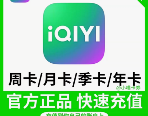 爱奇艺视频会员1周卡个月卡 爱奇艺视频会员...