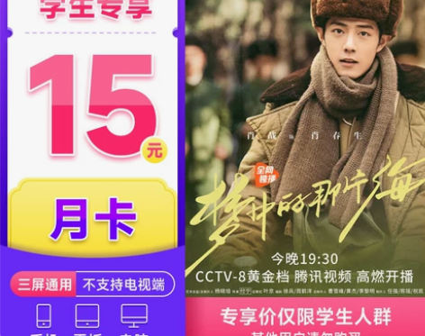 学生专享卡腾讯视频VIP会员1个月腾讯会员...