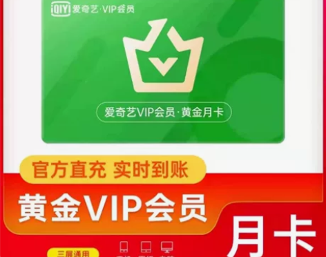 爱奇艺黄金会员月卡vip 一个月官方正品 ...