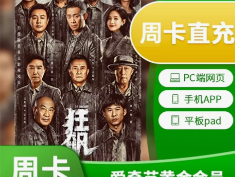 爱奇艺黄金会员周卡 虚拟产品充值成功，不支...