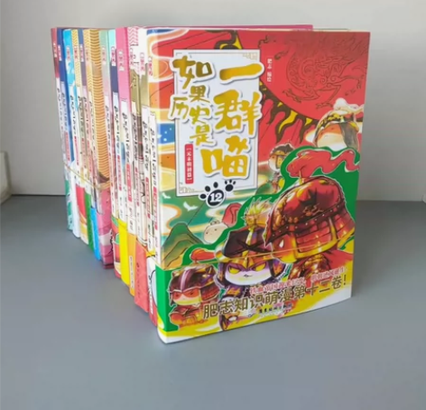 《线装版如果历史是一群喵全12册》全套12...