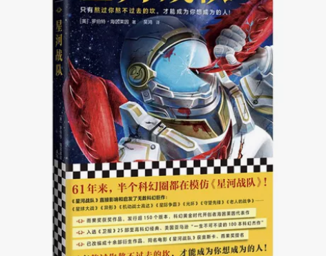 现货正版 星河战队 61年来 半个科幻圈都...