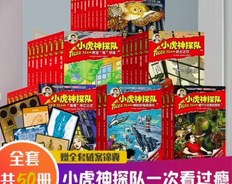 小虎神探队全套50册 第 一季第二集第三四...