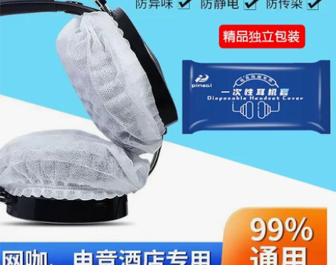 一次性耳机套网吧网咖电竞头戴式无纺布耳机罩...