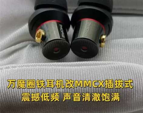 万魔高端圈铁入耳式耳机MMCX插拔大动圈H...