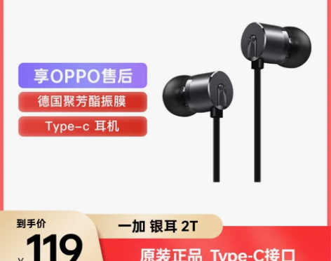 一加银耳2T+Type-C耳机德国聚芳酯振...