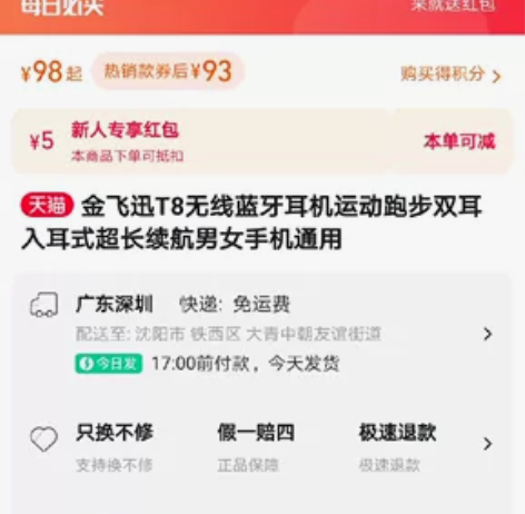 淘宝。原价。98块钱。。TWS-T8蓝牙耳...