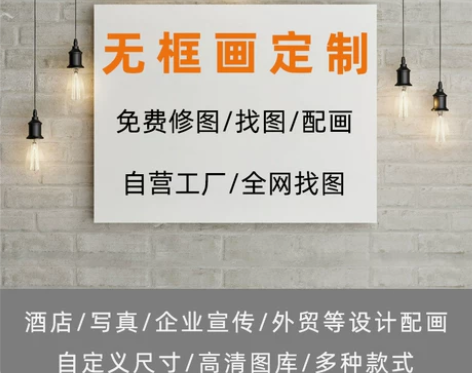 无框画定制油画布高清喷绘打印照片海报动漫图...