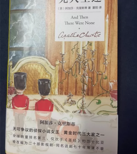 无人生还 侦探小说 一部让人回味的侦探小说...