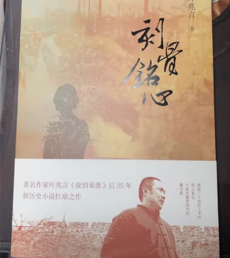 叶兆言老师历史小说 刻骨铭心 苏州诚品书店...