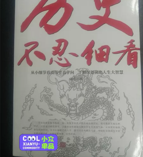 书籍《  历史不忍细看  》照片为实物照片...