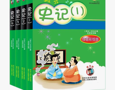 正版儿童版史记4册大字彩图注音版司马迁著小...
