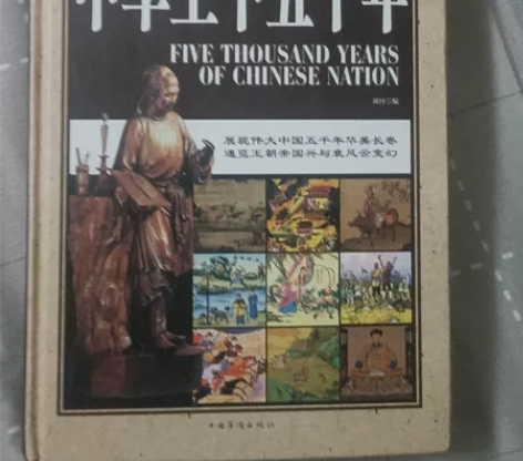 历史，中华上下五千年 感兴趣的话点“我想要...