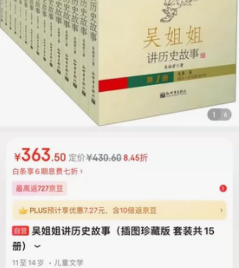 全新 吴姐姐讲历史15册 搬家没地方  同...