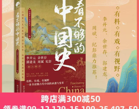 看不够的中国史 300万粉丝公众号国家人文...