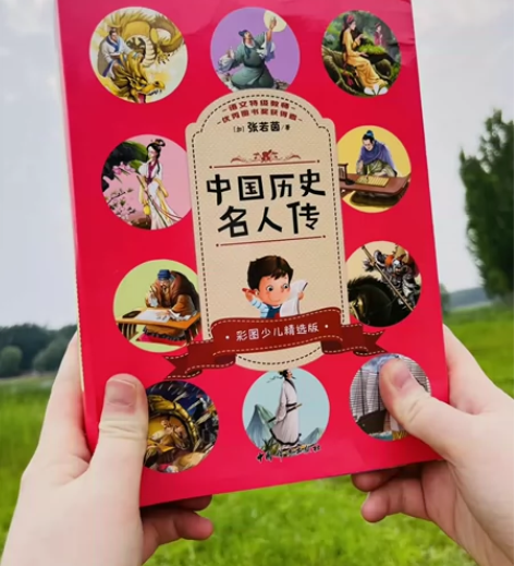 《中国历史名人传记》全新正版,质量好,内容...
