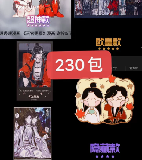 天官赐福盲盒手办，周边出爽快送小礼物 感兴...