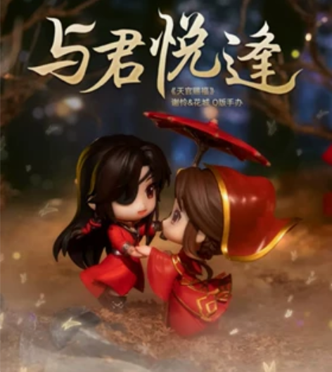 擎苍 天官赐福 谢怜##amp；amp；花...