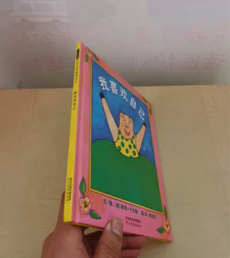 正版二手 我喜欢自己 [美]南希·卡尔森著...