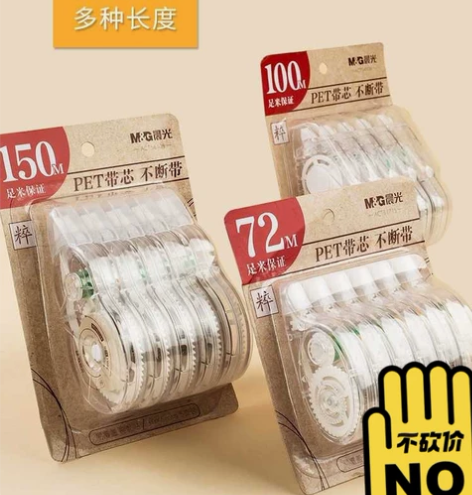 【6个装足米】晨光透明大容量修正带 文具店...