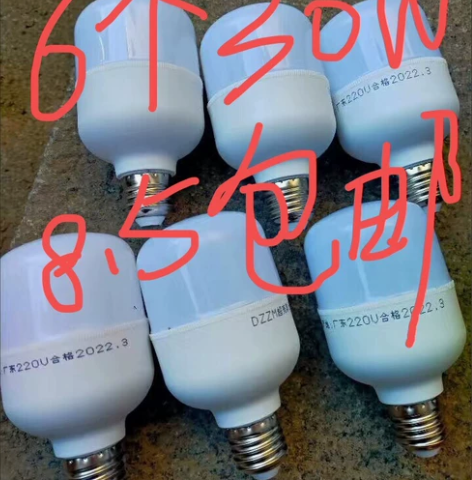 8.5元六个led灯泡节能灯家用商用工厂节...