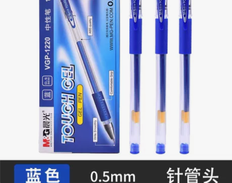 晨光VGP-1220中性笔0.5mm蓝水笔...