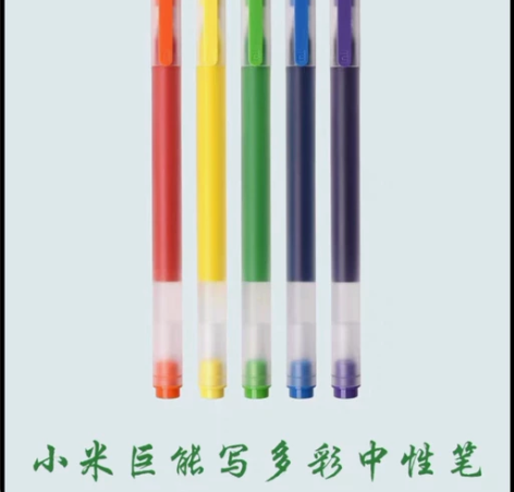小米巨能写多彩中性笔套装，彩色记号水笔彩色...