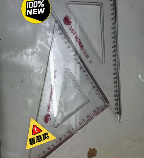 蝴蝶20cm复式曲线板 很久以前买的，没用...