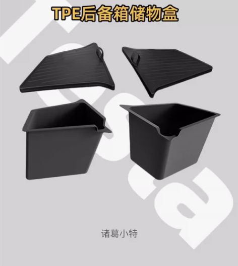 特斯拉ModelY TPE后备箱储物盒两侧...