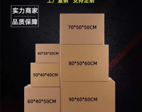 【零售也是批发价】搬家箱子纸箱子特硬大号打...