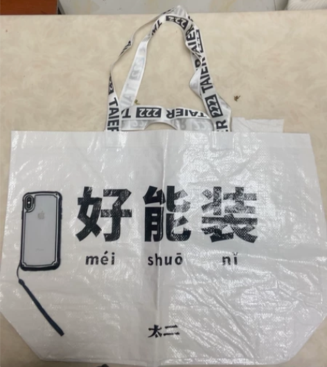 购物袋      9.9元包邮      ...