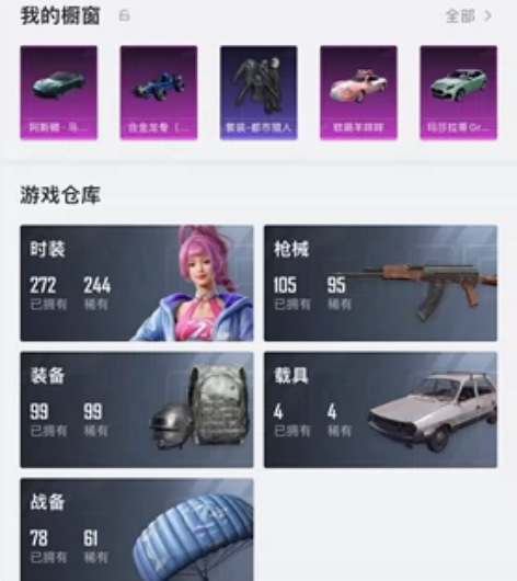 出果q账号 和平四载具皮肤，走平台可面交可...