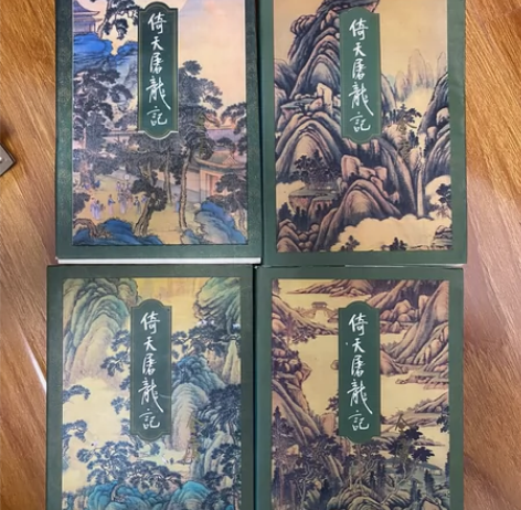 金庸武侠 倚天屠龙记三联版1-4（60元）...