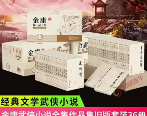 金庸武侠小说全集作品集旧版套装36册 神