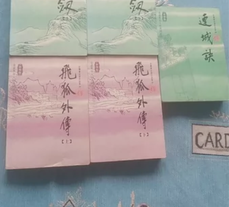 金庸，飞狐外传两册全，连城诀一册，碧血剑两...