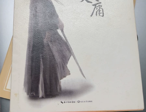 【二手闲置】剑桥简明金庸武侠传 感兴趣的话...