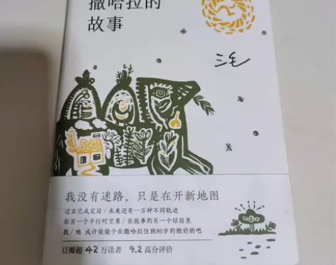 撒哈拉的故事，三毛著 在书城买的单本，后又...
