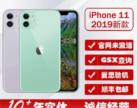 直降Apple/苹果 iPhone 11 直降Apple/苹果 iPhone 11