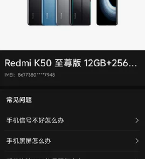 出红米k50至尊12+256版本，正常使用...