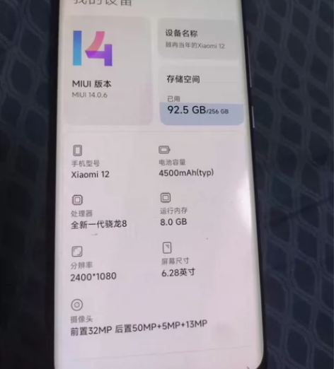 小米12蓝色8+256闲置出，长时间没用换...