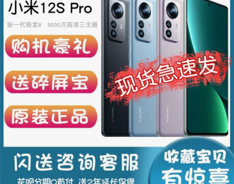 新品MIUI/小米 Xiaomi 12S