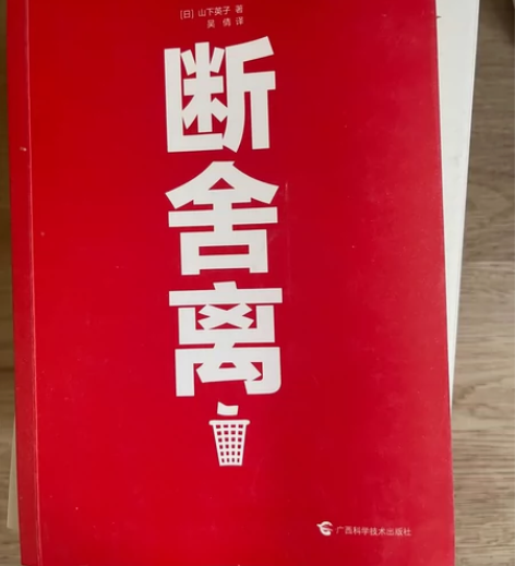 基本都是98新，断舍离，悲惨世界，倾城之恋...