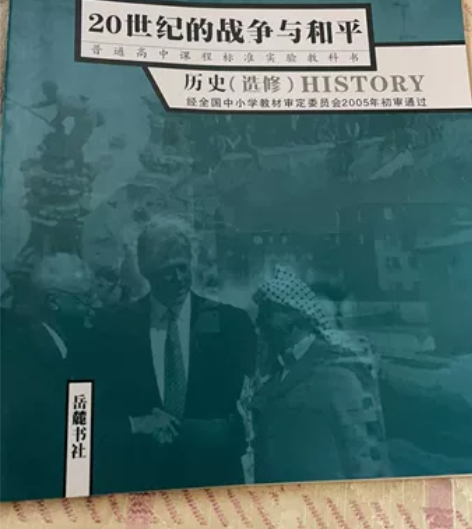 全新 岳麓版选修战争与和平，已绝版 感兴趣...