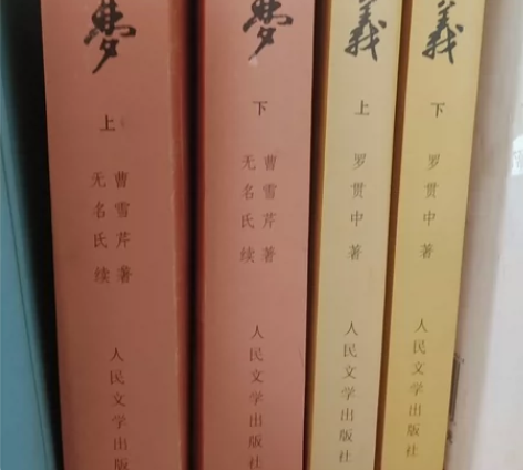 红楼梦 三国演义 书店买的 全新没动过红楼...