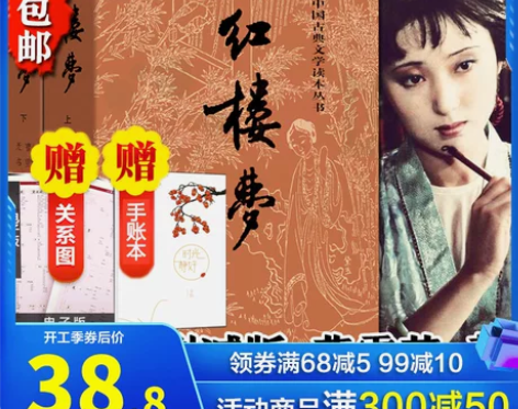 现货【赠关系图+随机手账本】红楼梦原著正版...